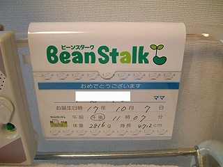 １０月7日、午後１１時７分。体重２８１６ｇ、身長４７.２ｃｍ．．．