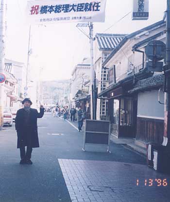 内閣総理大臣就任