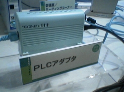 PLCのアダプタ