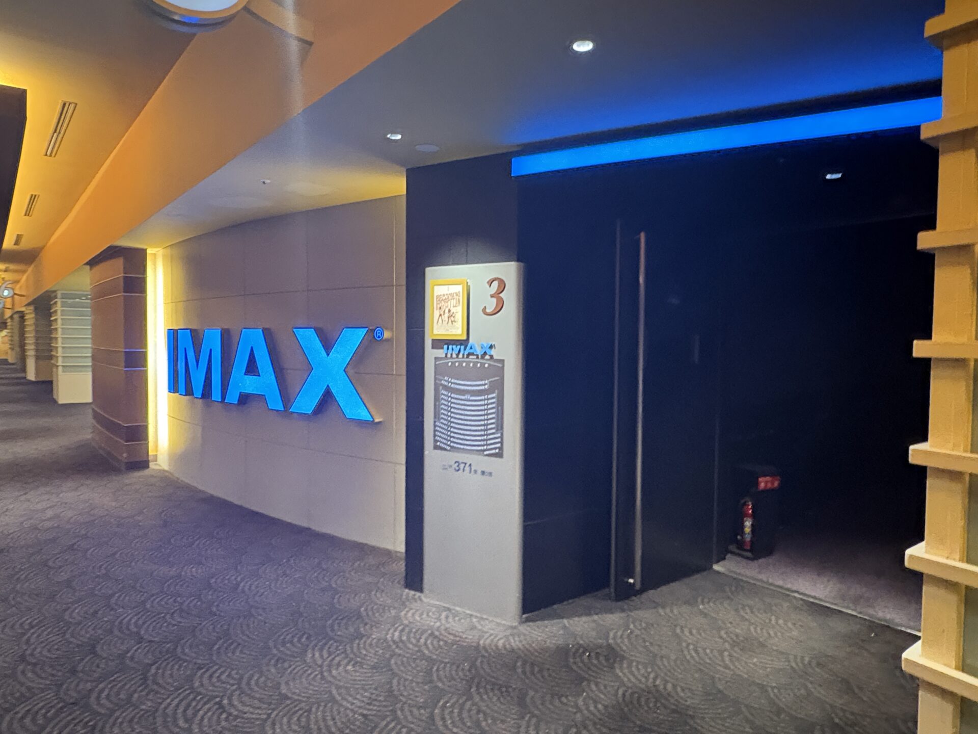 ららぽーと横浜IMAXシアター